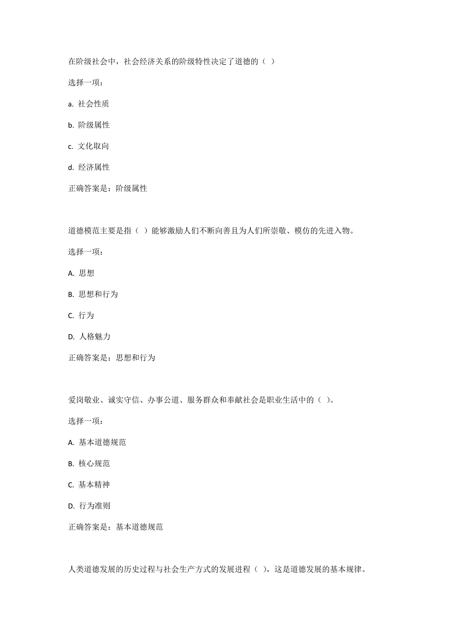 思想道德修养与法律基础(专,2020春)考核五.doc_第3页