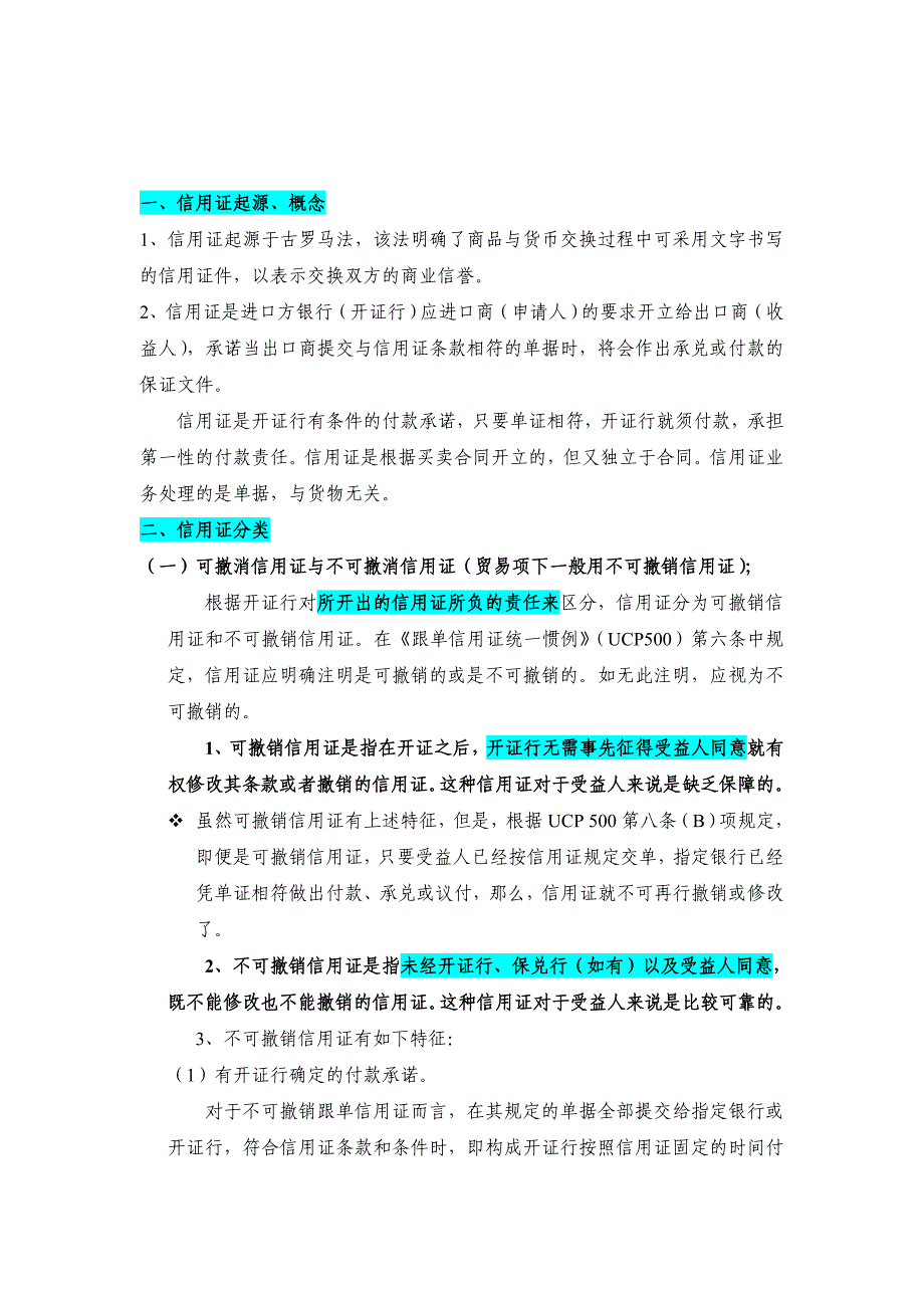 {财务管理信用管理}信用证从理论学习到实践应用.._第3页