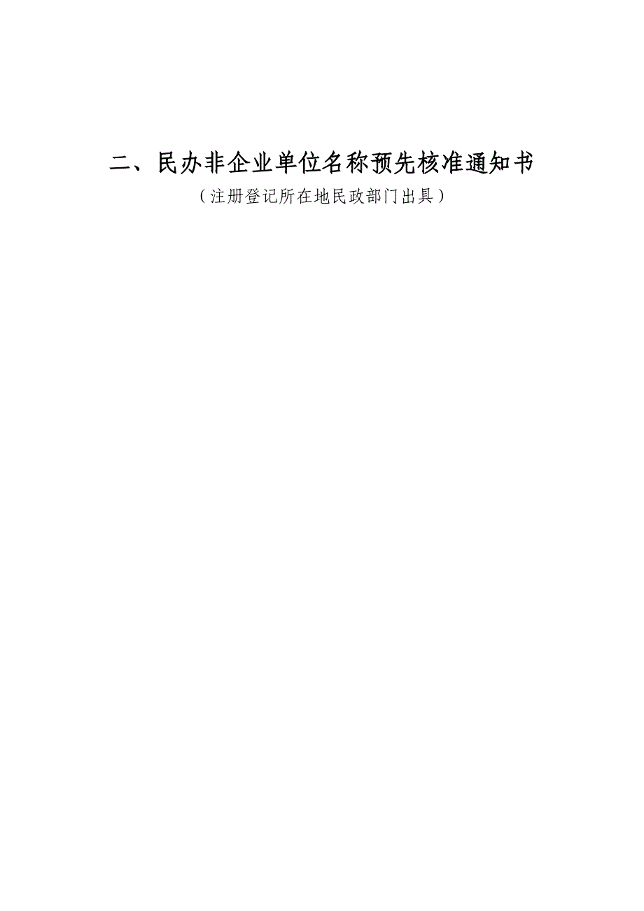 非国有博物馆设立备案材料-模板.doc_第4页