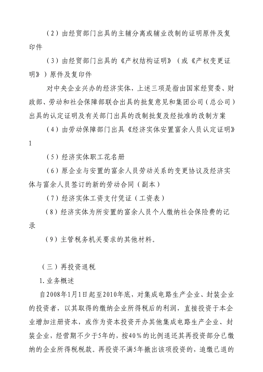 {财务管理税务规划}企业所得税税收优惠报批._第3页