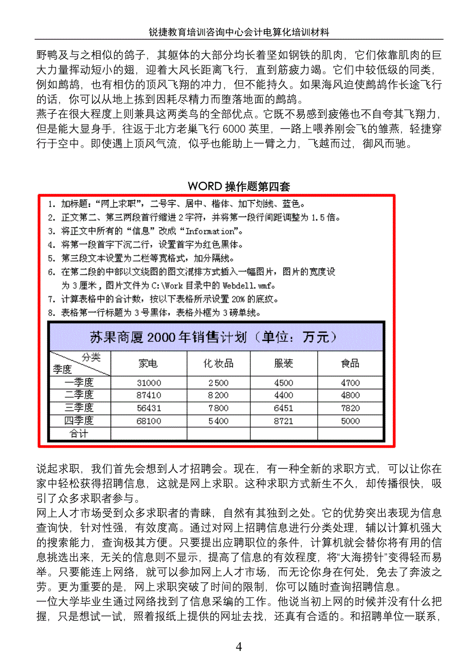 {财务管理财务会计}某某某年会计电算化考试模拟试题与解析_第4页