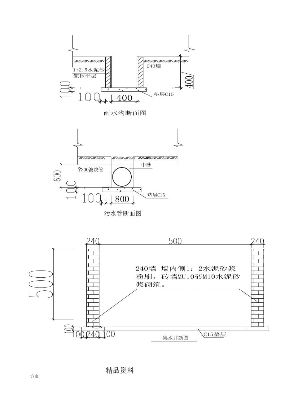 生活区临时排水排污施工的().doc_第5页