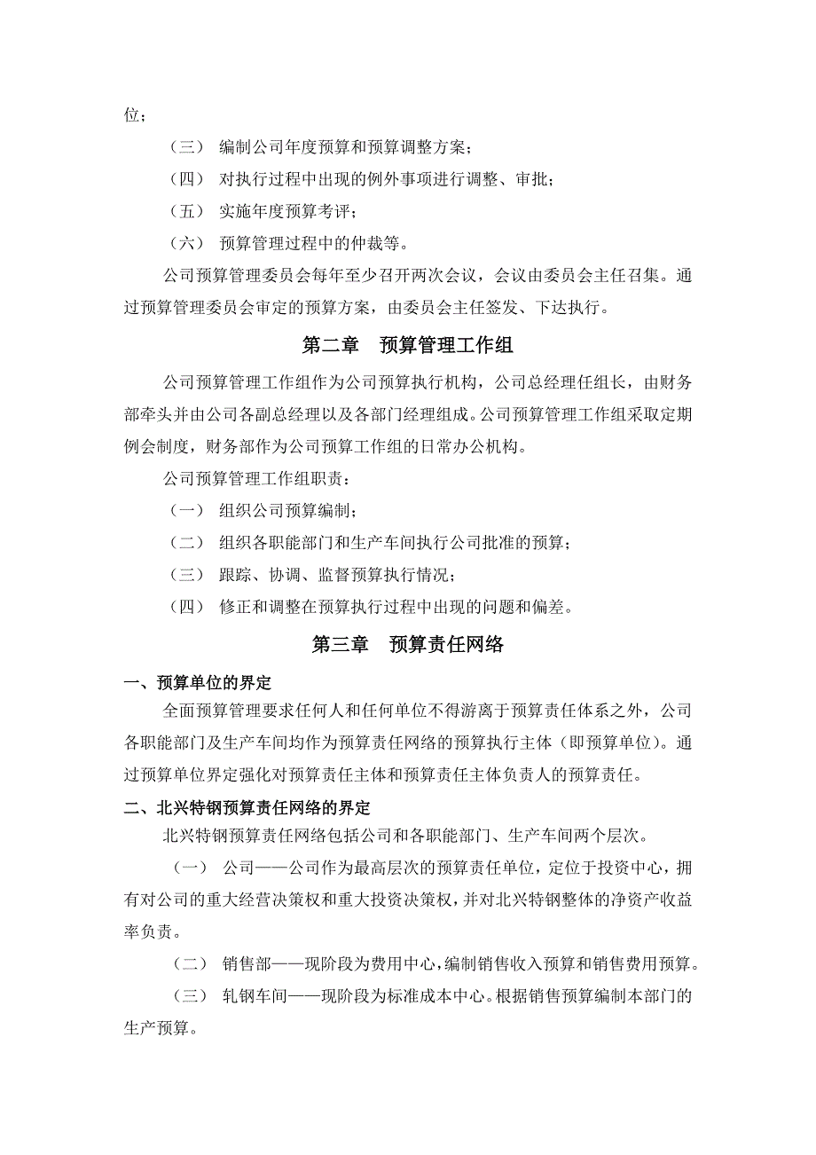 {财务管理预算编制}全面预算管理实施方案._第4页