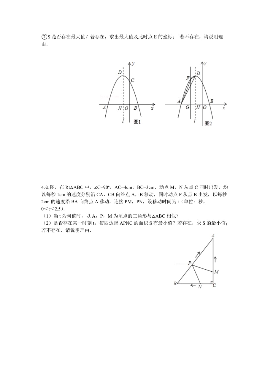 直角坐标系中求三角形面积的方法.doc_第2页