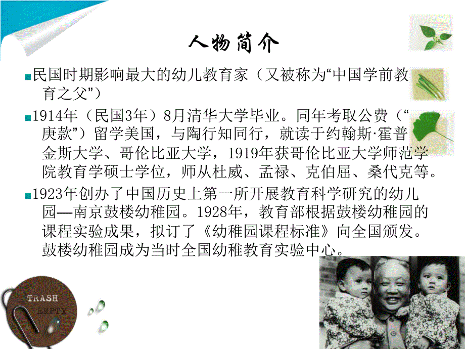 陈鹤琴的幼儿游戏观_第3页