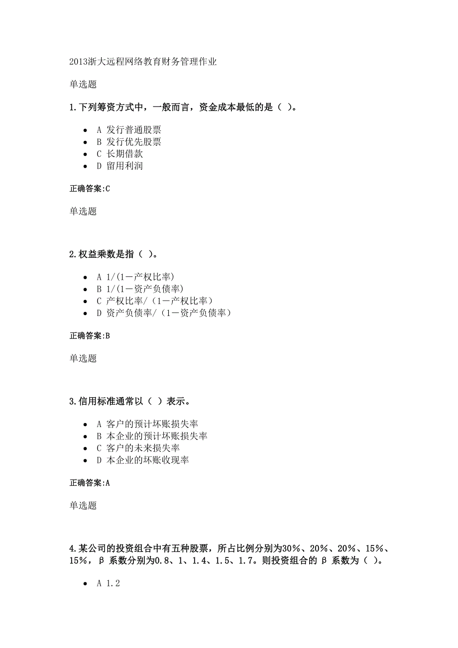 {财务管理财务分析}某年度网络教育管理学及财务知识分析._第1页