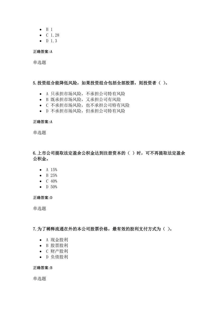 {财务管理财务分析}某年度网络教育管理学及财务知识分析._第2页