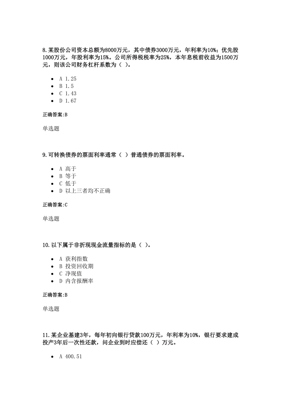 {财务管理财务分析}某年度网络教育管理学及财务知识分析._第3页