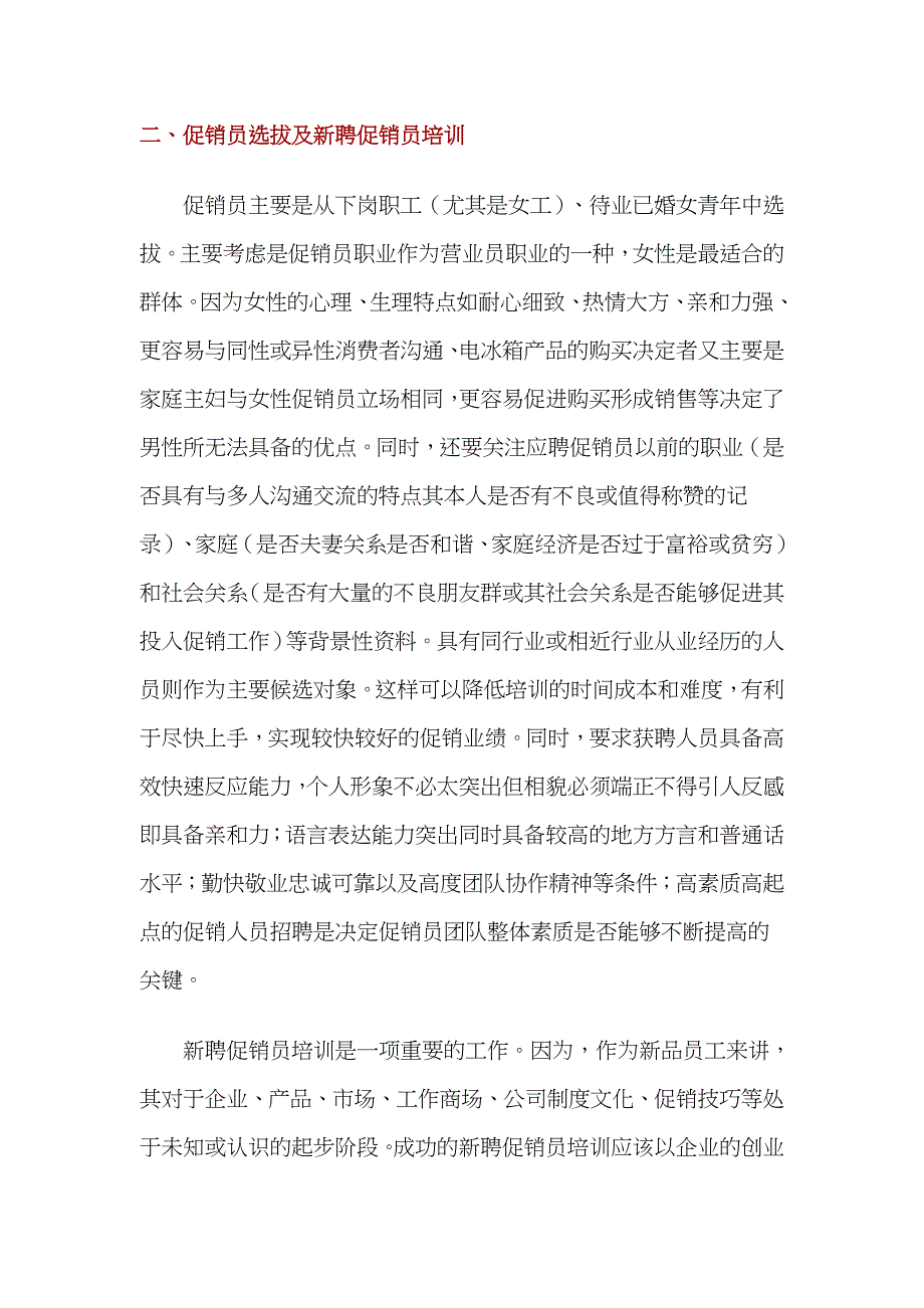 {促销管理}促销管理知识大全个_第3页