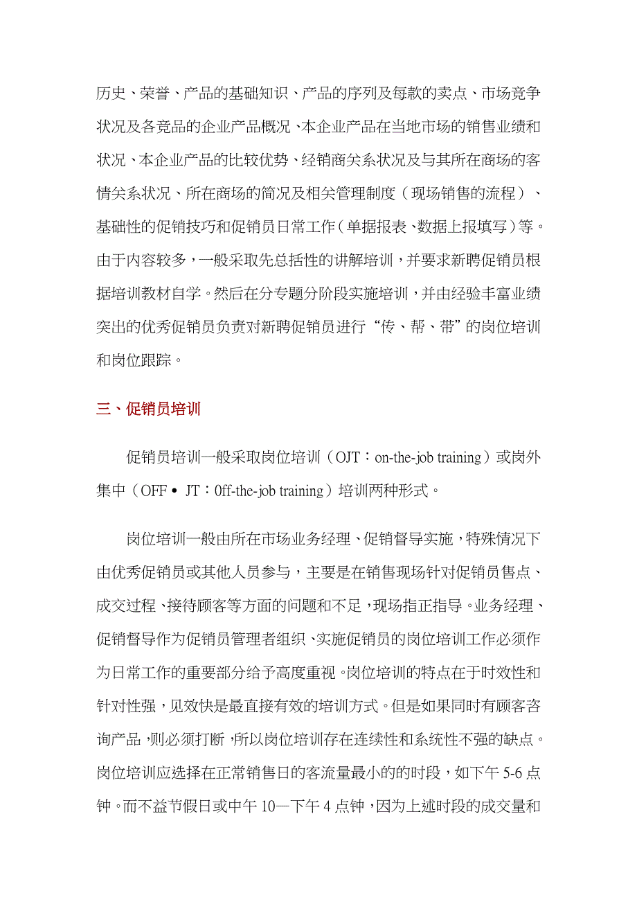 {促销管理}促销管理知识大全个_第4页