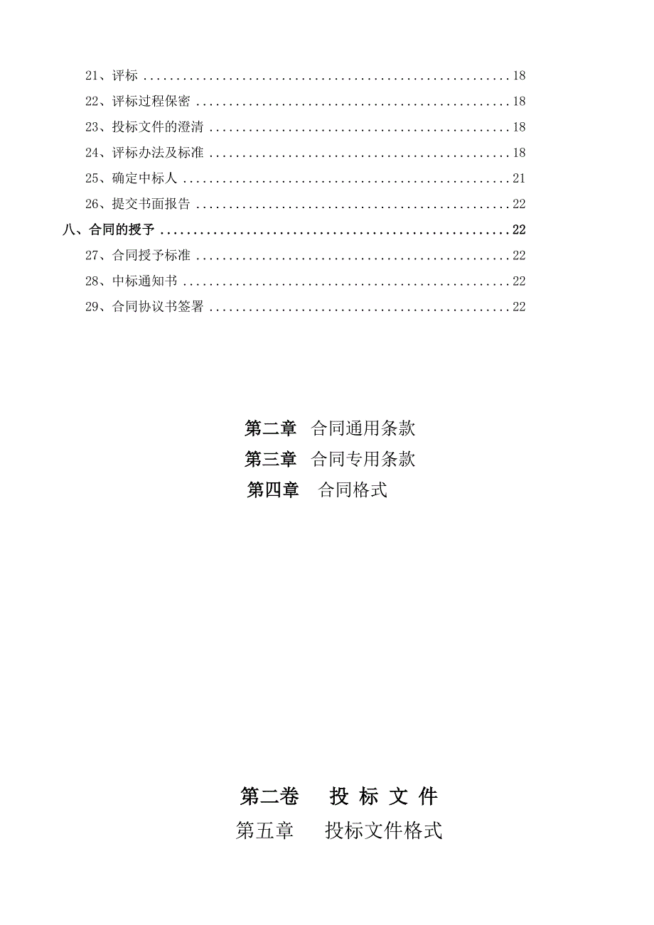 {教育管理}某市市湖滨小学运动场修缮工程._第4页