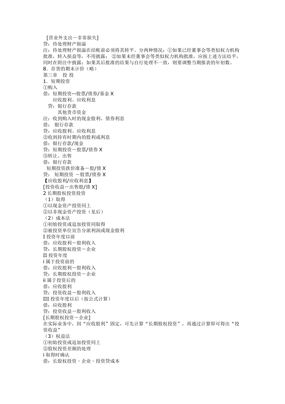 {财务管理财务会计}企业财务会计分录大全._第4页