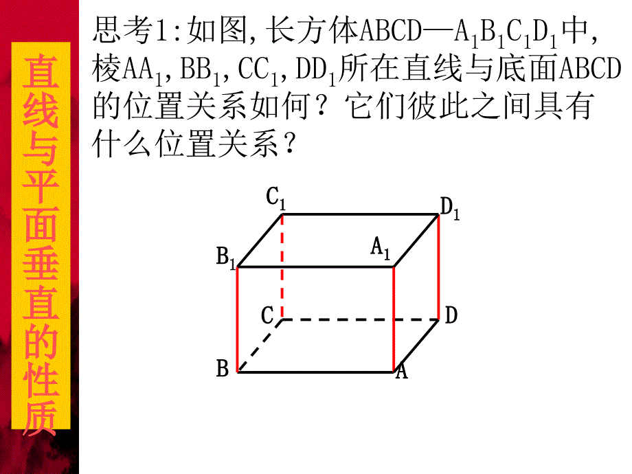 一条直线与一个平面内的两条相交直线都垂直则该直线与此复习课程_第4页