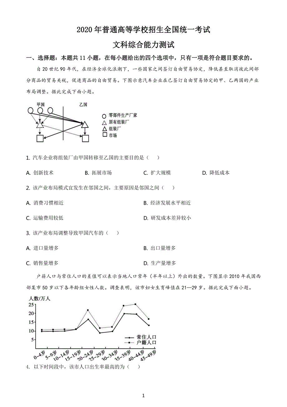 2020年全国统一高考地理真题（新课标Ⅲ）（含解析）_第1页