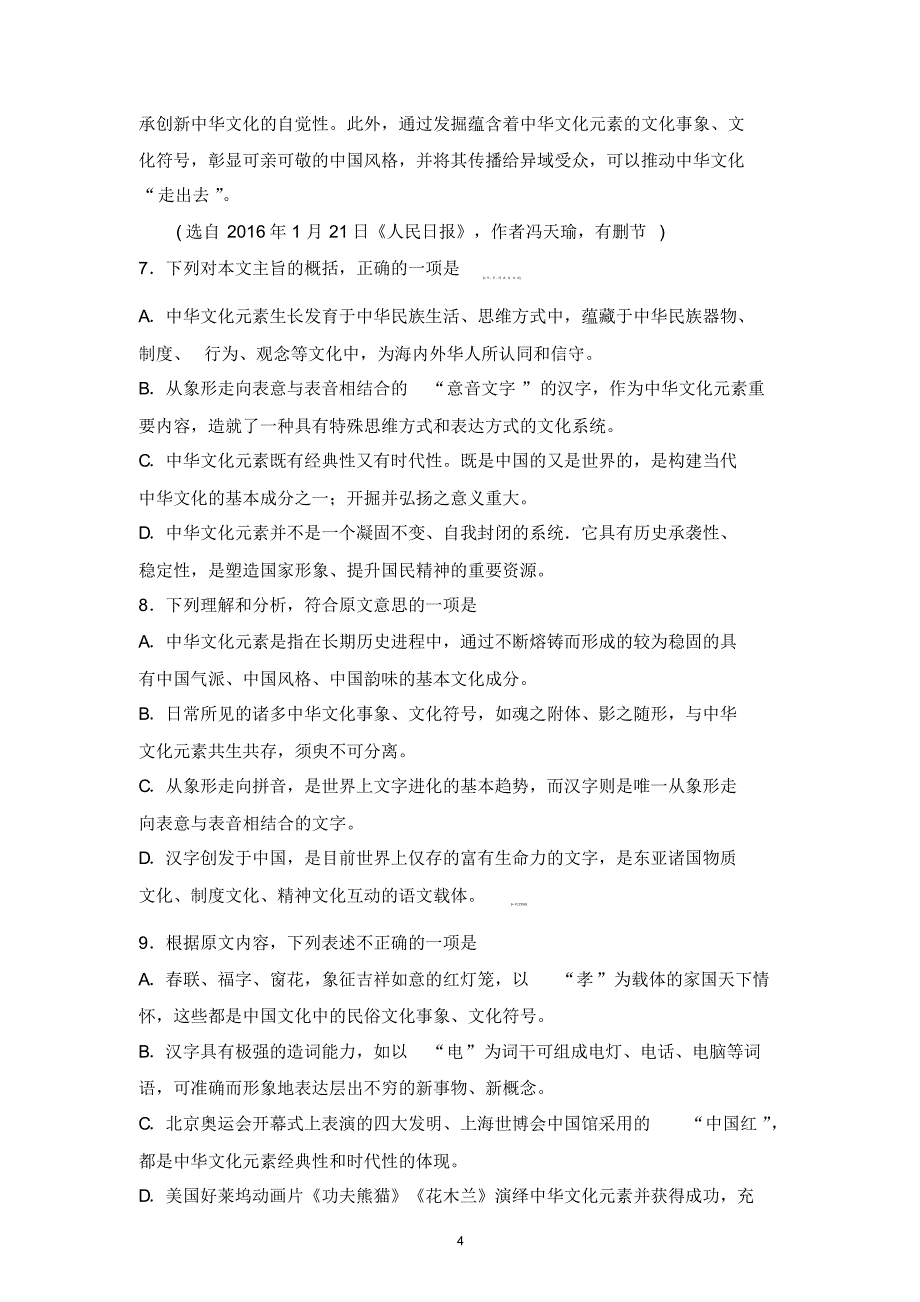 高二下学期期中考试语文 试题22_第4页