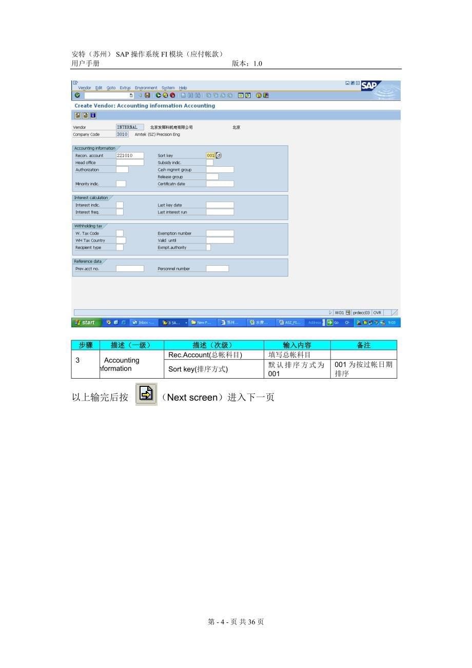 {财务管理收款付款}财务系统应付账款会计讲义._第5页