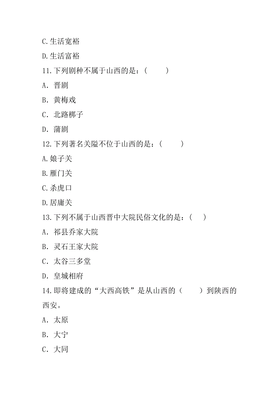 周口市事业单位2017年公开招聘工作人员考试试题.doc_第4页