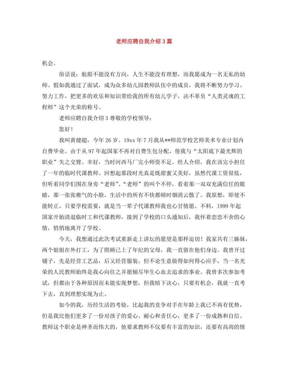 老师应聘自我介绍3篇（通用）_第1页