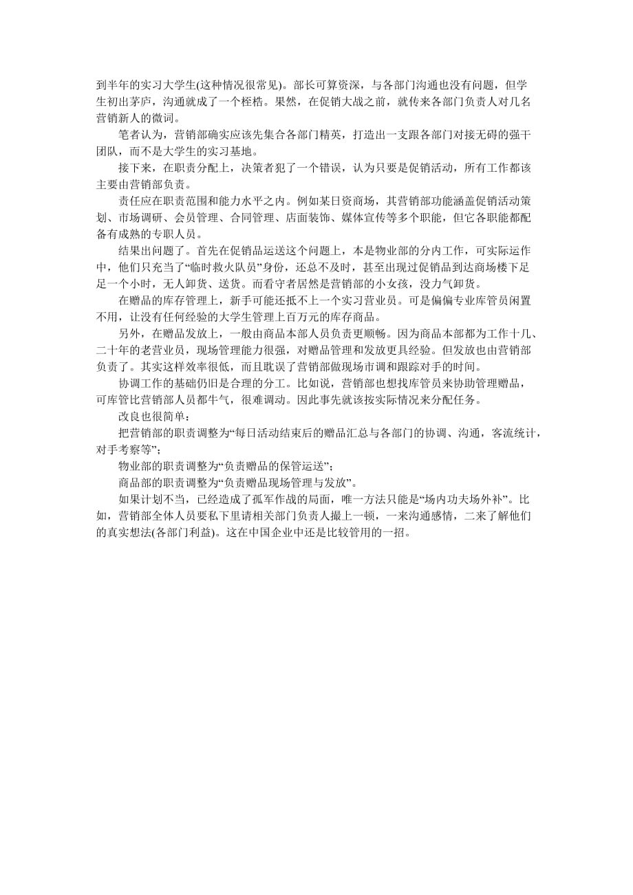 {促销管理}促销效果分析怎么做促销活动效果分析怎么做_第4页