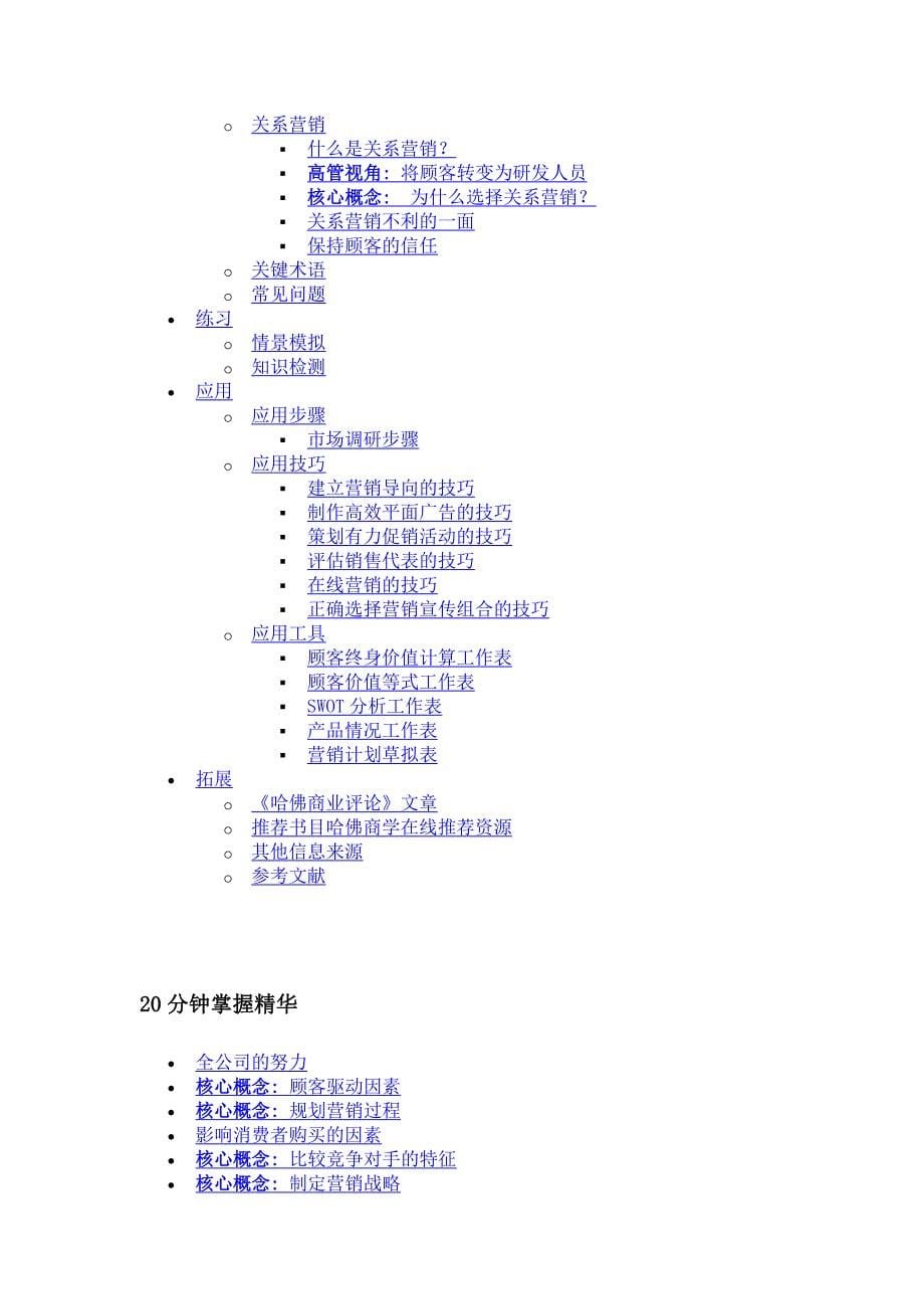 {营销策略培训}营销精要_第5页