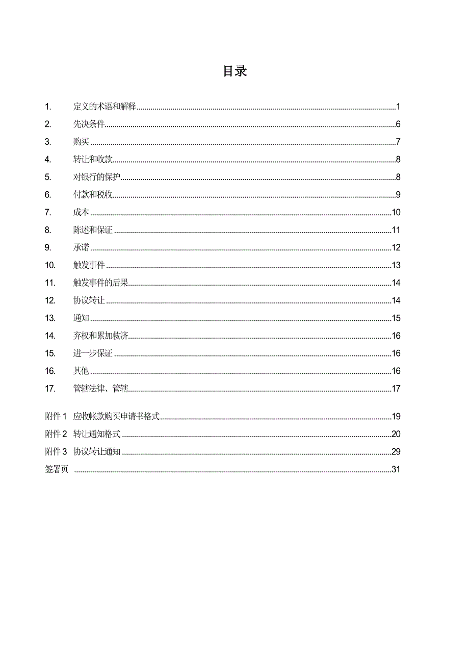 {财务管理收款付款}某公司应收账款定义._第2页