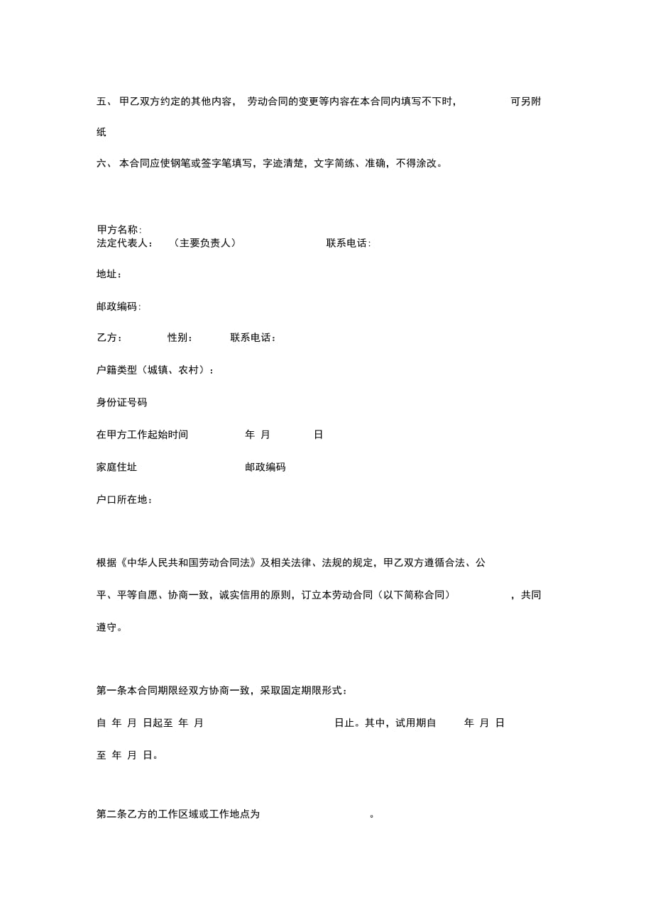 202X年重庆市学校保安合同_第3页