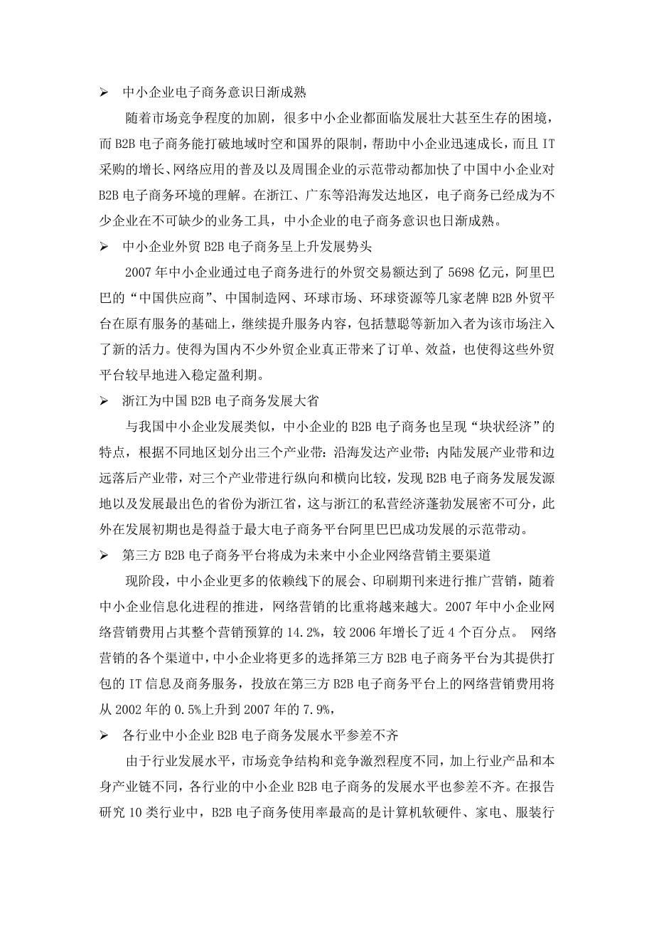 {财务管理财务分析}某科技公司的财务分析情况._第5页