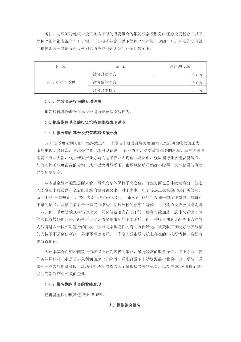 {财务管理股票证券}银河稳健证券投资基金季度报告样本._第5页