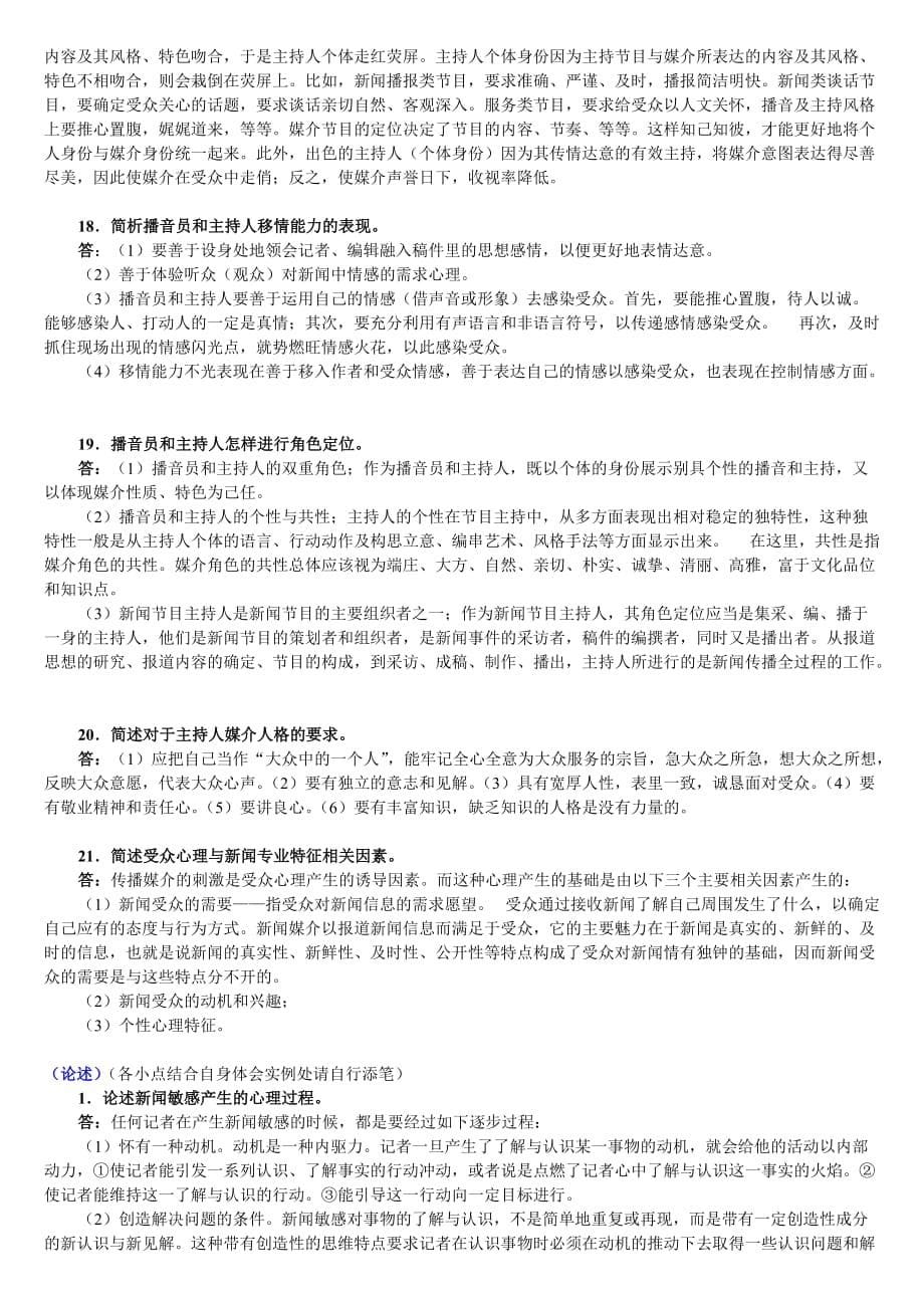 {广告传媒}新闻心理学笔记_第5页