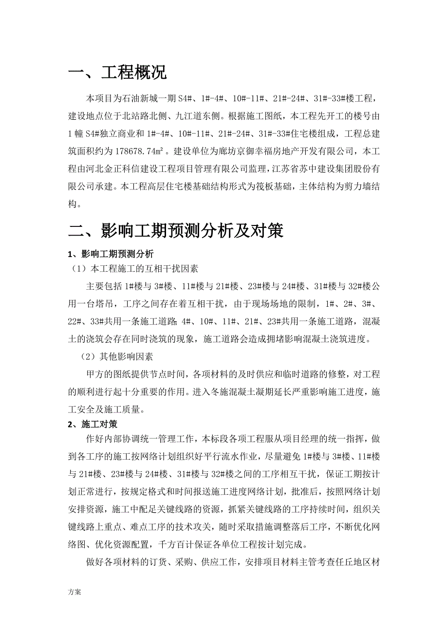 抢工的方案.docx_第4页