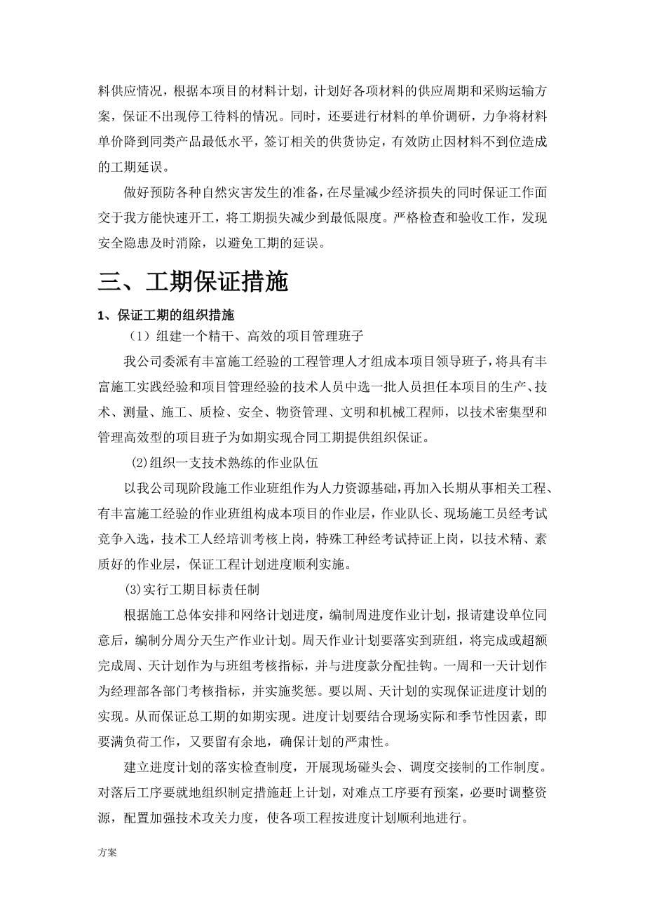 抢工的方案.docx_第5页