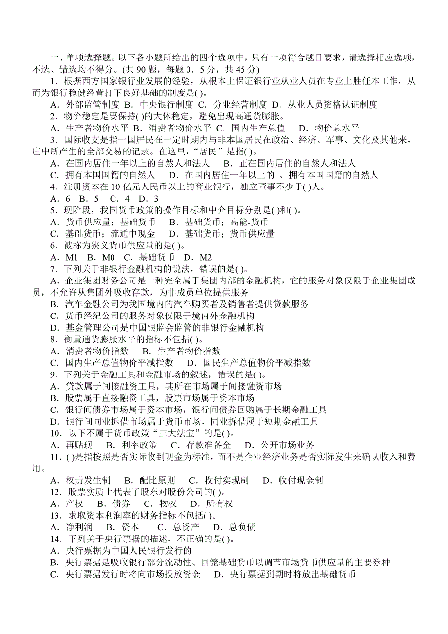 {财务管理股票证券}银行公共基础经典试题必考._第1页