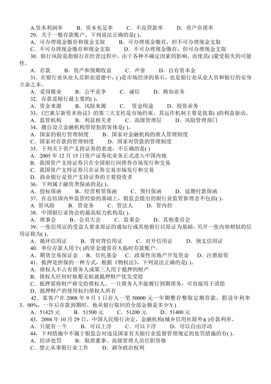 {财务管理股票证券}银行公共基础经典试题必考._第3页