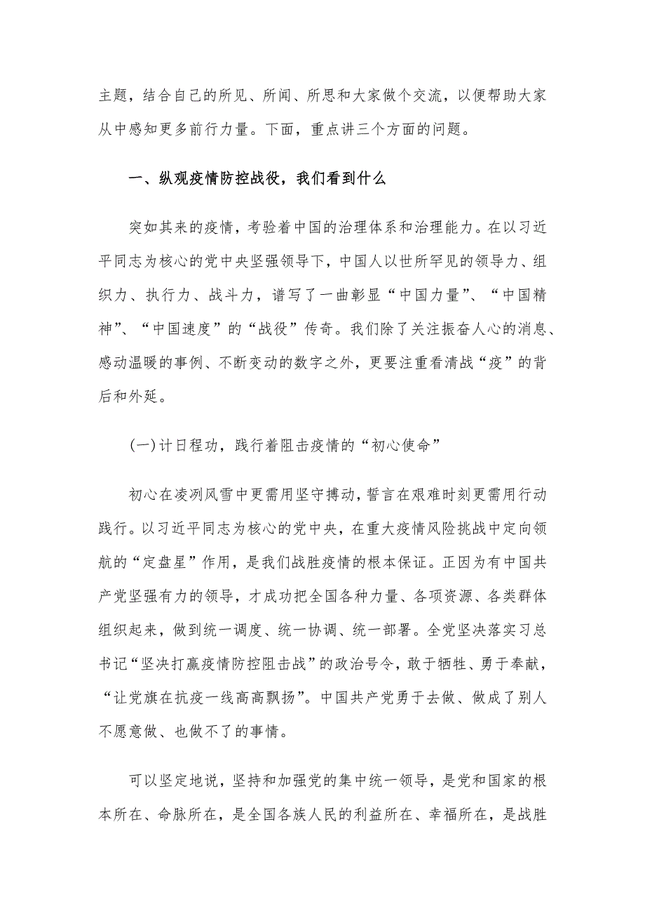 党课【逆水行舟彰显中华担当同心筑梦共谱精彩篇章】_第2页