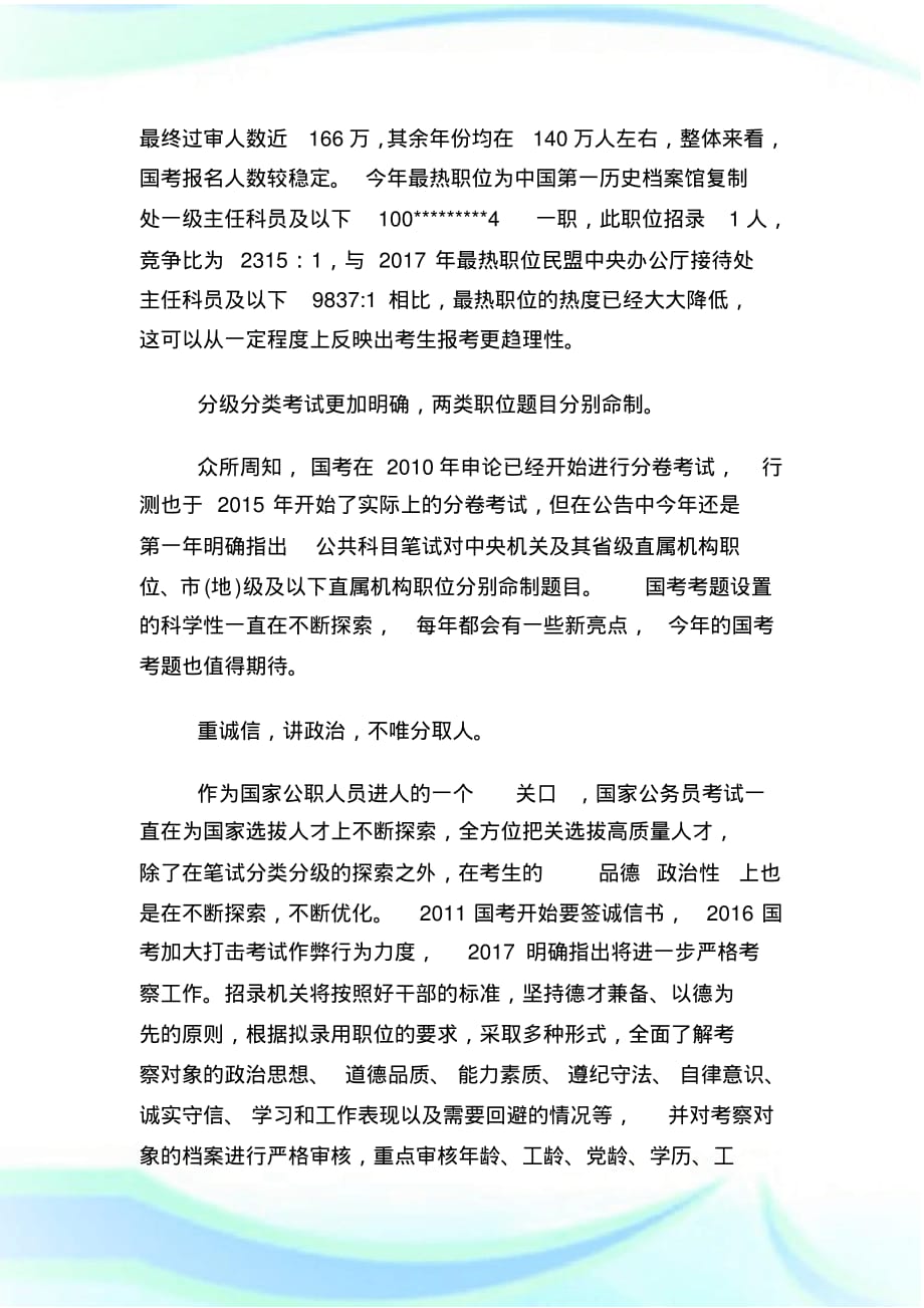 2020国考百万人参考：国考选才更严格重考试更重素质.doc_第2页