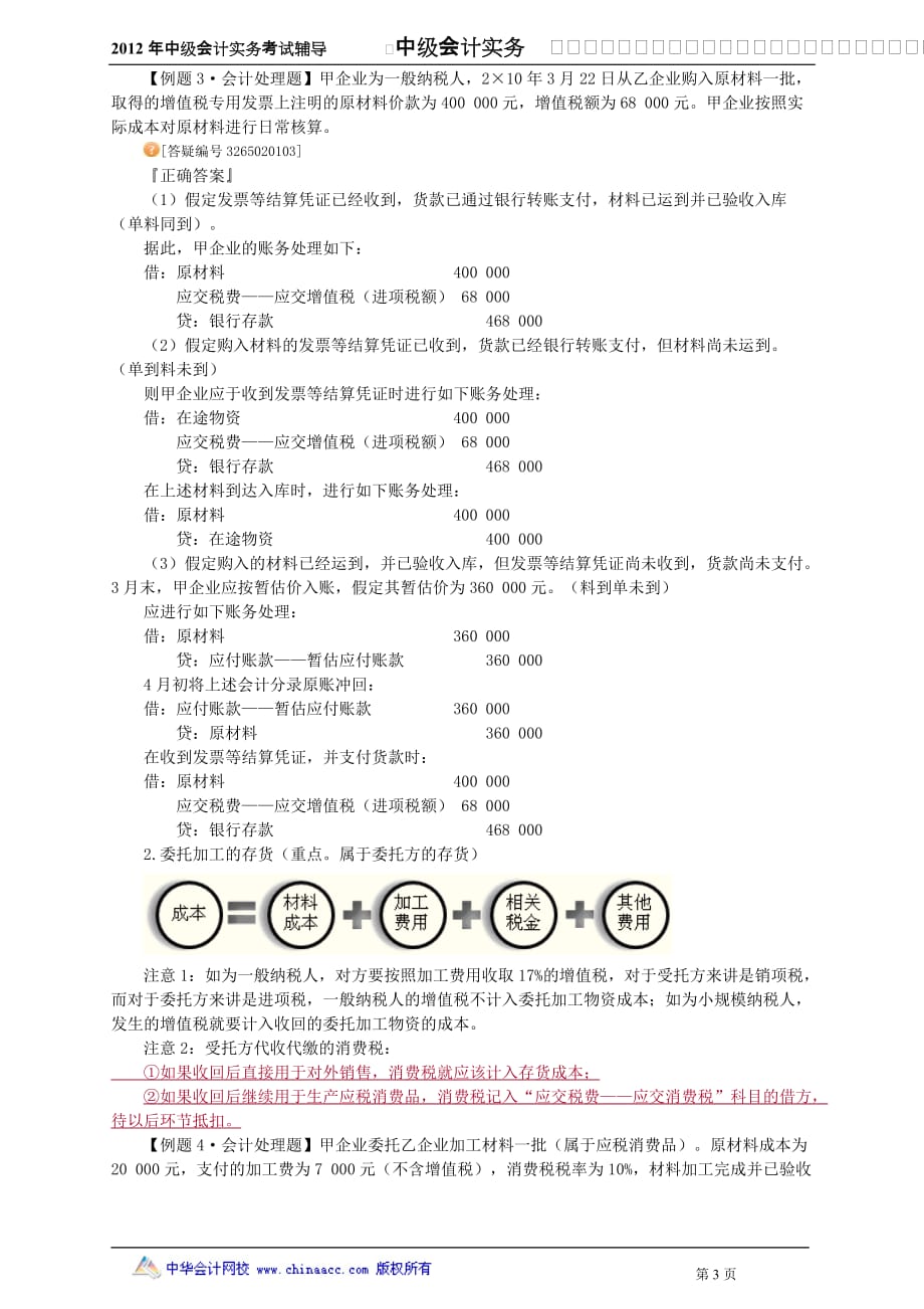 {财务管理财务会计}某年中级会计实务考试讲义第二章_第3页