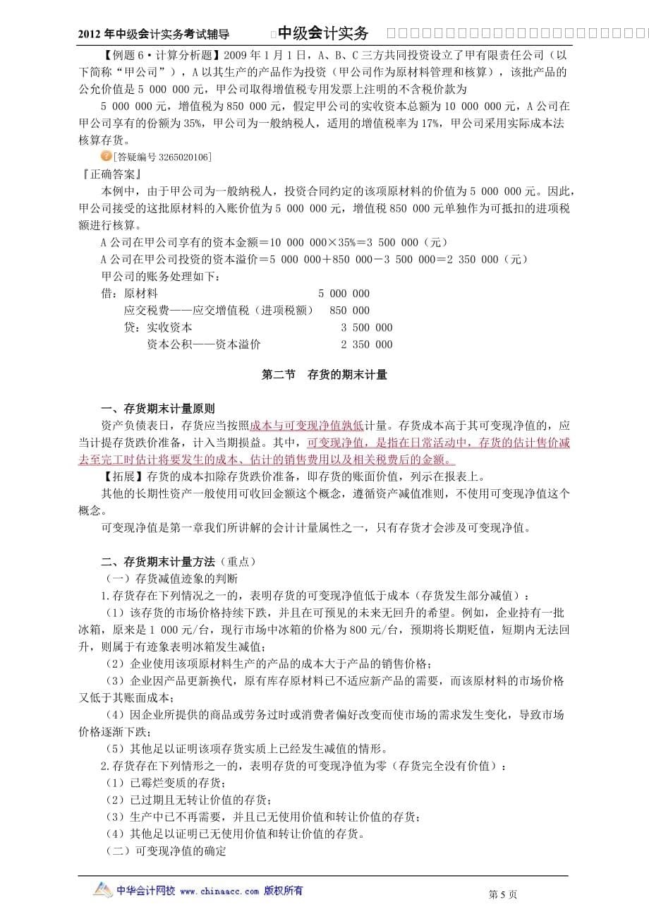 {财务管理财务会计}某年中级会计实务考试讲义第二章_第5页