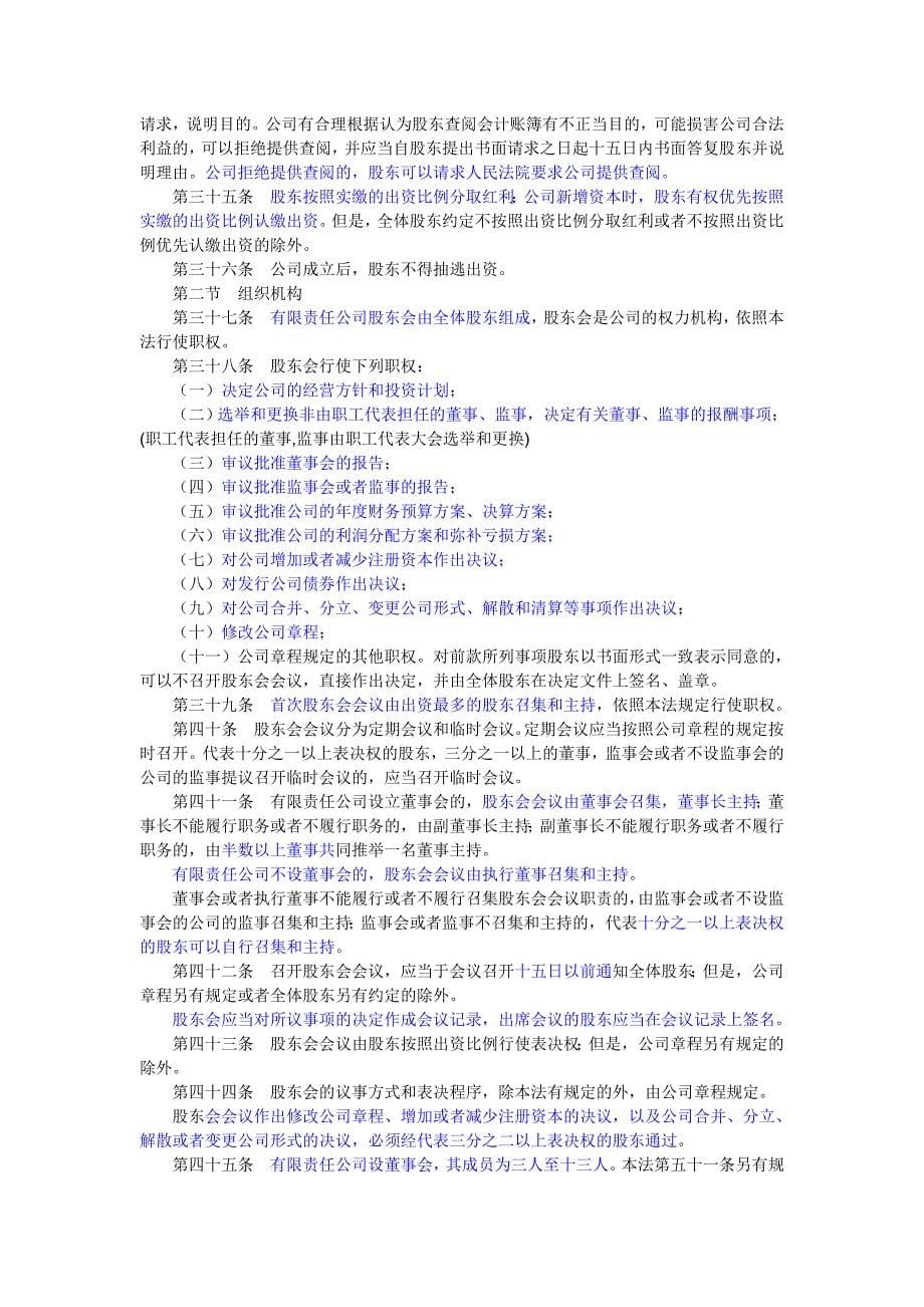 {合同法律法规}财务管理主要参考的法规管理汇编._第5页