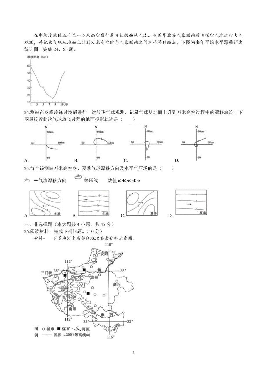 2020年浙江卷地理高考试题（含答案）_第5页