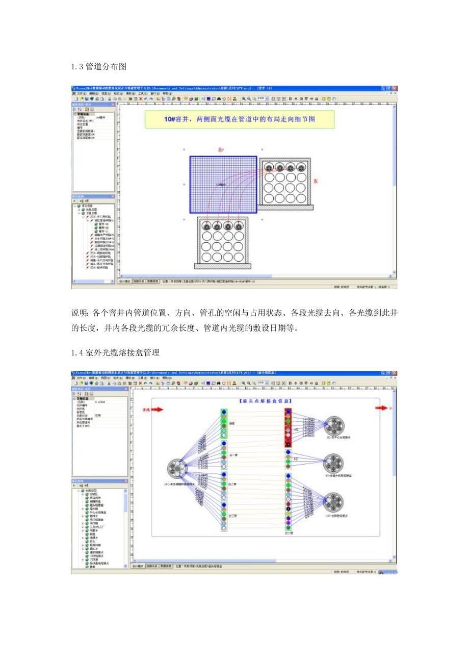 {广告传媒}汉川有线电视网络运行维护监管指挥系统实施介绍_第5页