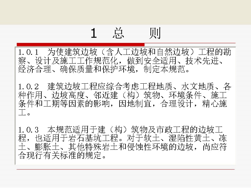 6建筑边坡工程技术规范讲课教案_第2页