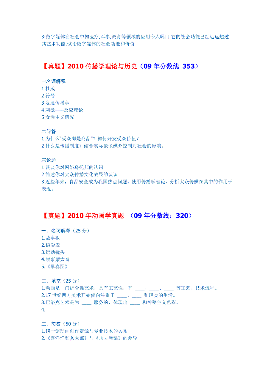 {广告传媒}某某某年中国传媒大学考研真题_第4页