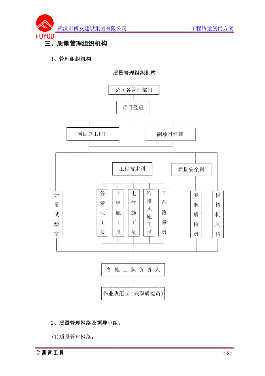 {品质管理品质培训}工程质量创优方案培训讲义._第3页