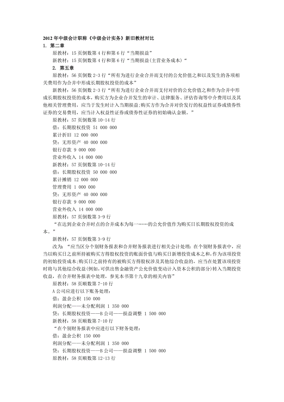 {财务管理财务会计}中级财务会计与财务管理知识讲义对比_第1页