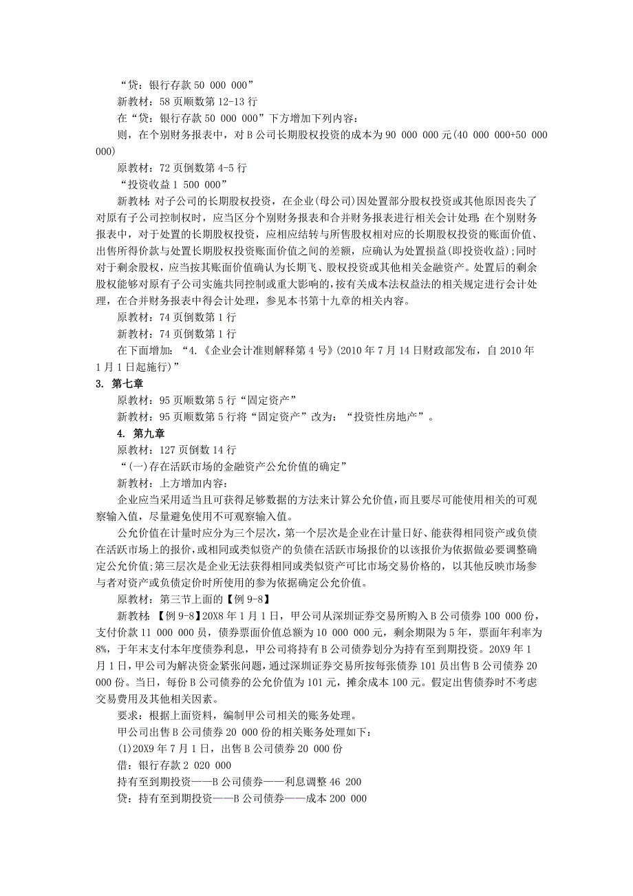 {财务管理财务会计}中级财务会计与财务管理知识讲义对比_第2页