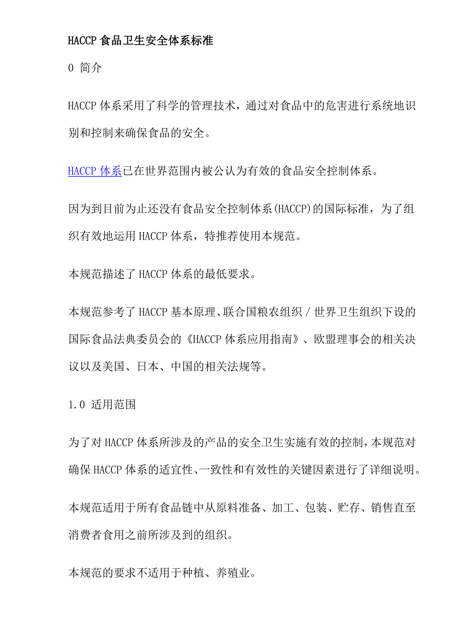 {品质管理质量认证}HA食品卫生安全体系标准._第1页