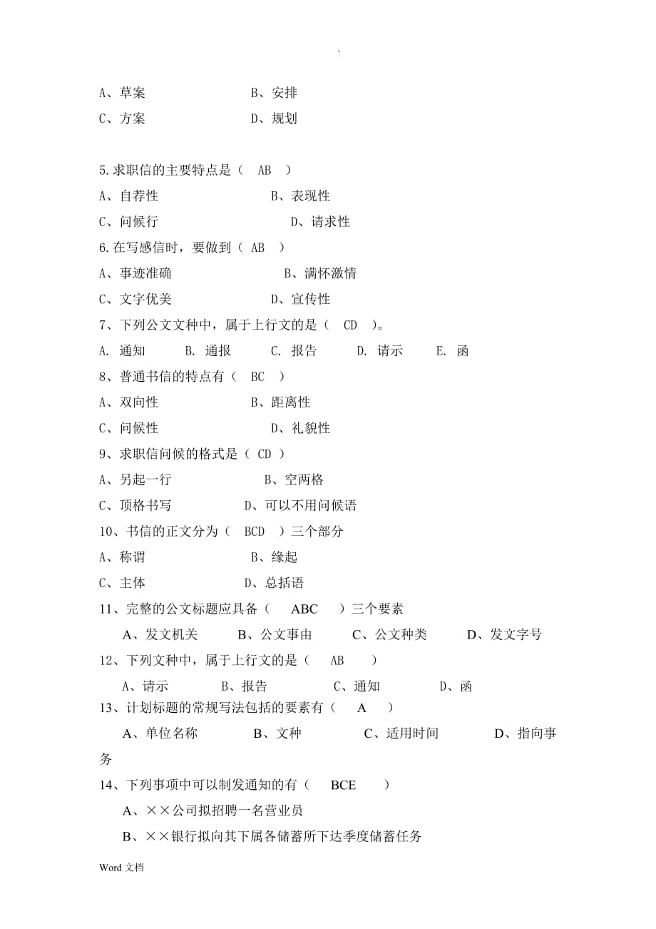 应用写作复习资料-答案_第4页