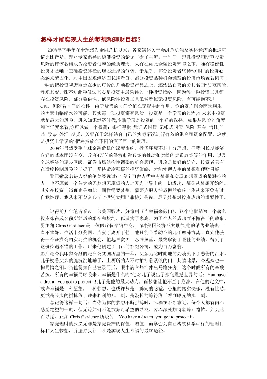 {财务管理投资管理}投资理财集锦_第1页