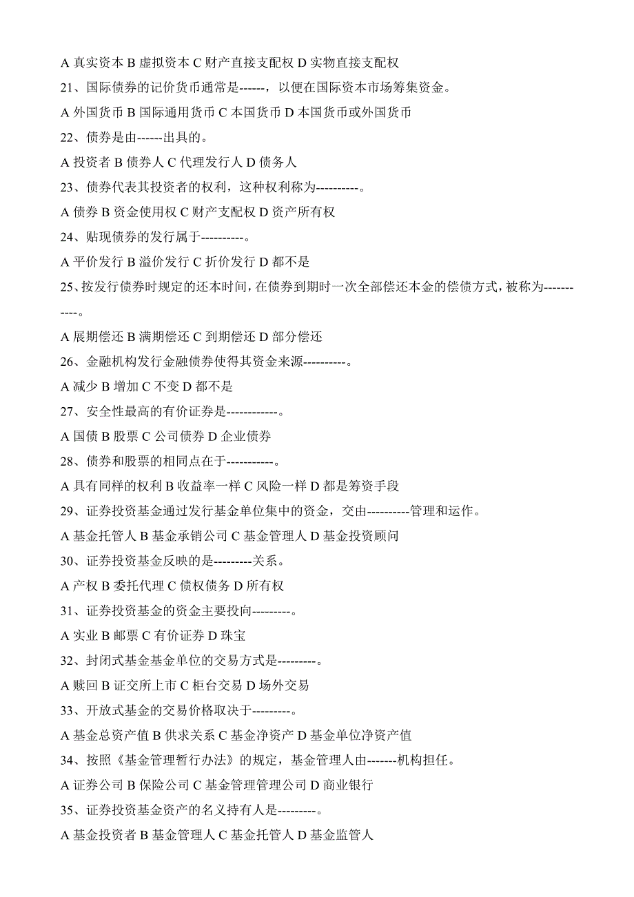 {财务管理股票证券}证券市场基础知识模拟试题与答案._第3页