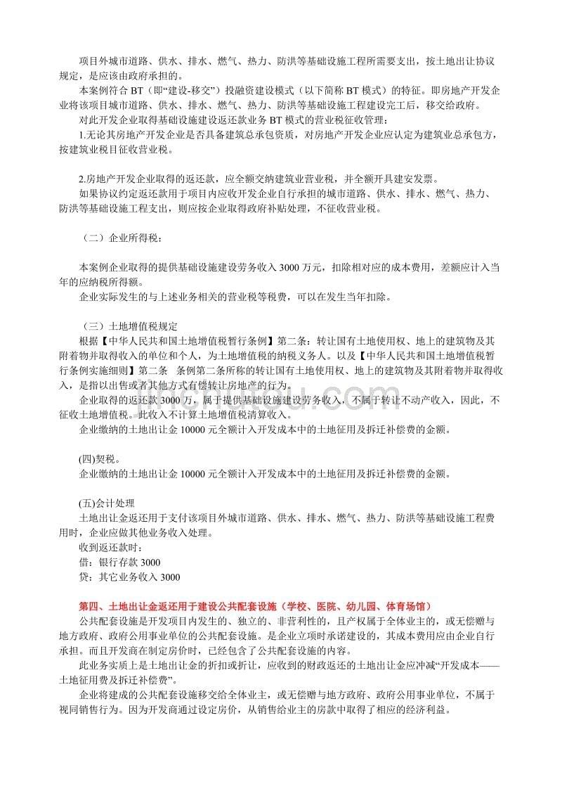 {财务管理税务规划}企业取得政府返还土地出让金的六种形式及税务供参考._第5页